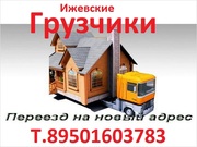 Услуги грузчиков Ижевск Т.89501603783