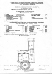 Продам 3- х комнатную квартиру, ул Первомайская, 36.Ленинградка. 2/9 дом