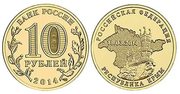 монета крым 2014 г