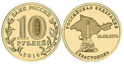 монета Севастополь 2014 г