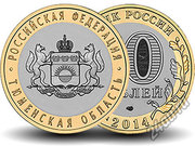монета тюменская область 2014 г
